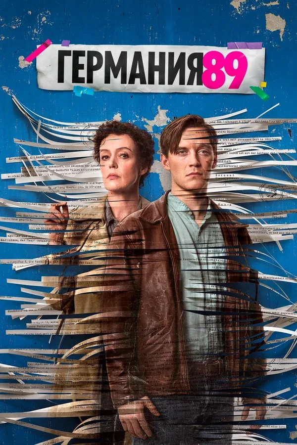 Постер «Германия 89»