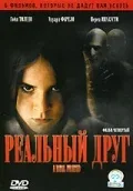 Постер: Реальный друг