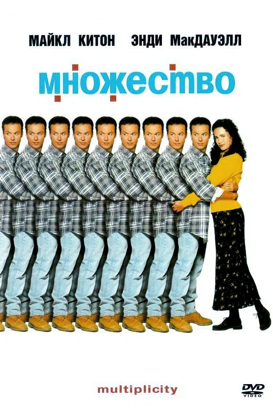 Постер: Множество