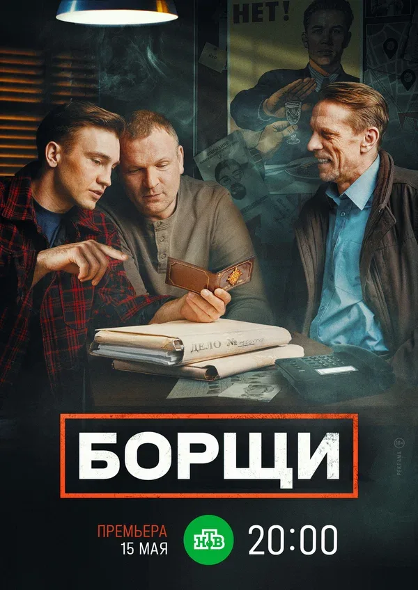 Постер «Борщи»