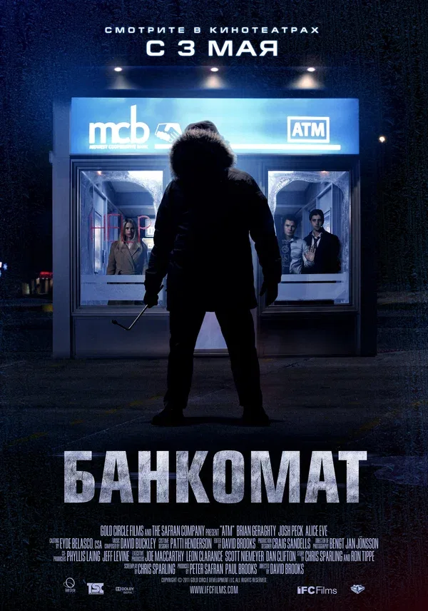 Постер: Банкомат
