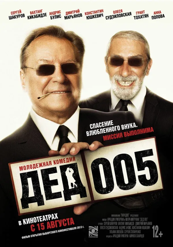Постер «Дед 005»