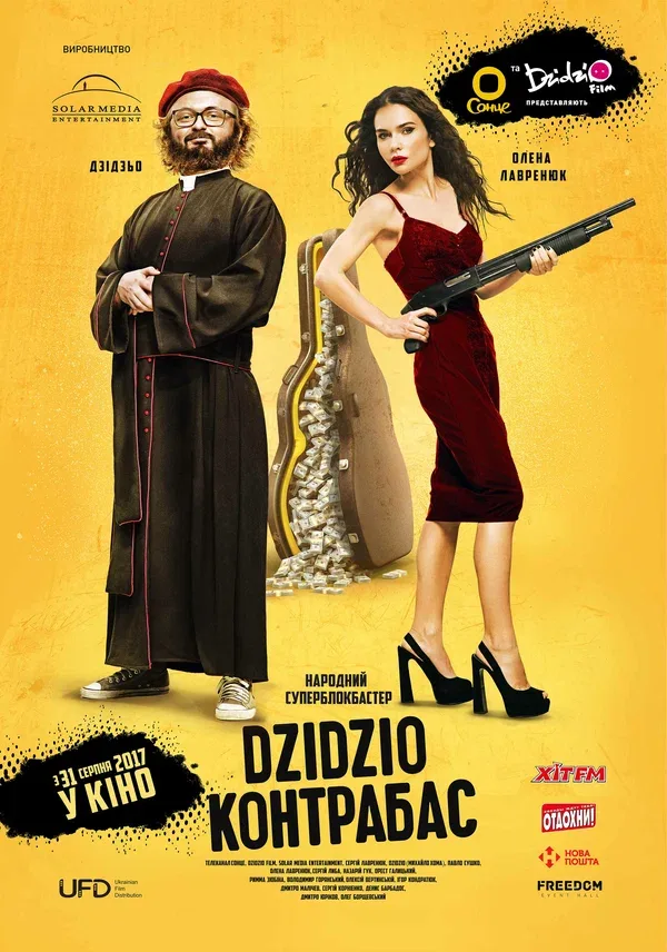 Постер «DZIDZIO Контрабас»
