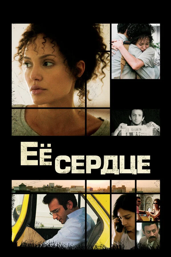 Постер: Её сердце