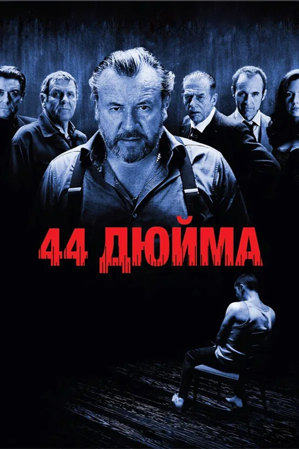 Постер «44 дюйма»