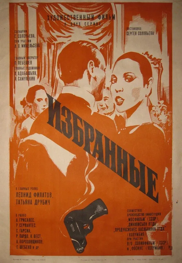 Постер: Избранные