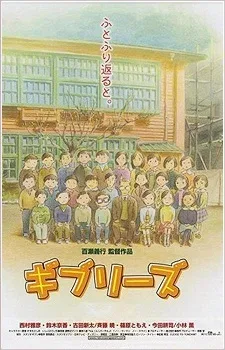 Постер: О Ghibli