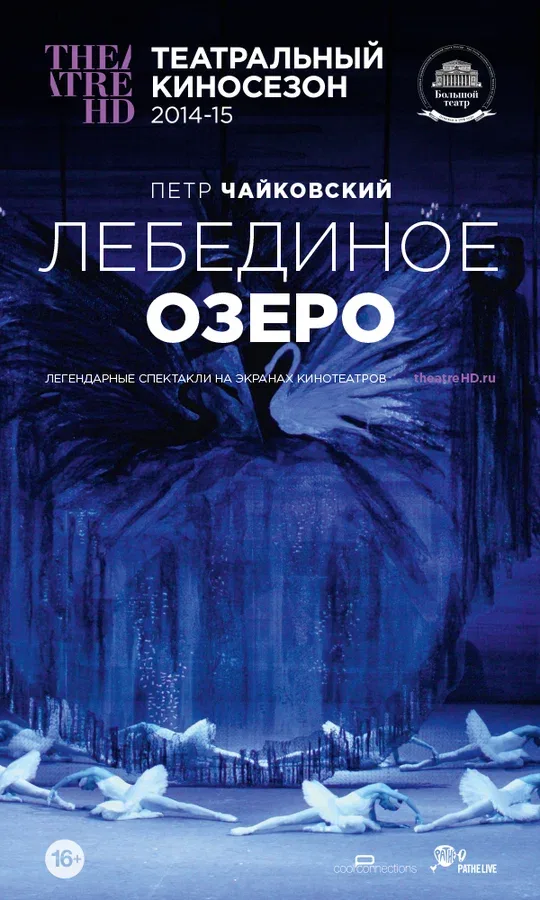 Постер «Лебединое озеро»