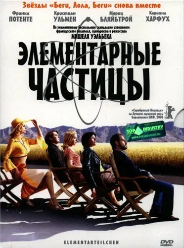 Постер «Элементарные частицы»