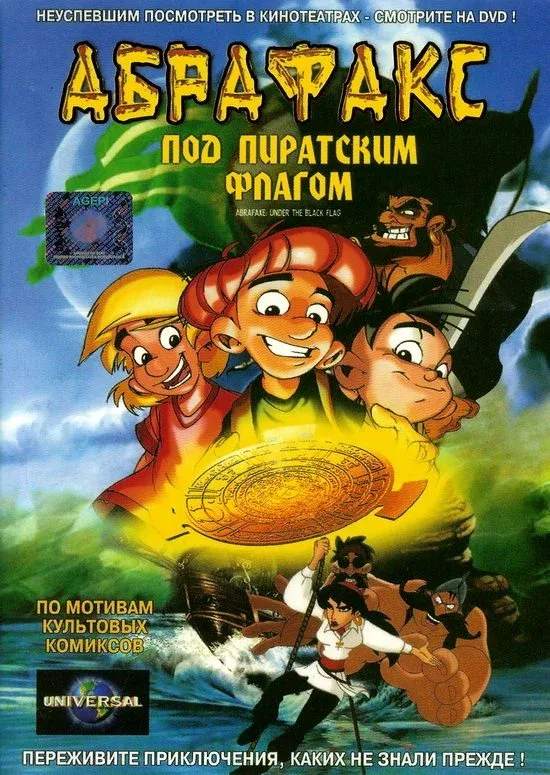 Постер «Абрафакс под пиратским флагом»