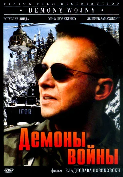 Постер «Демоны войны»