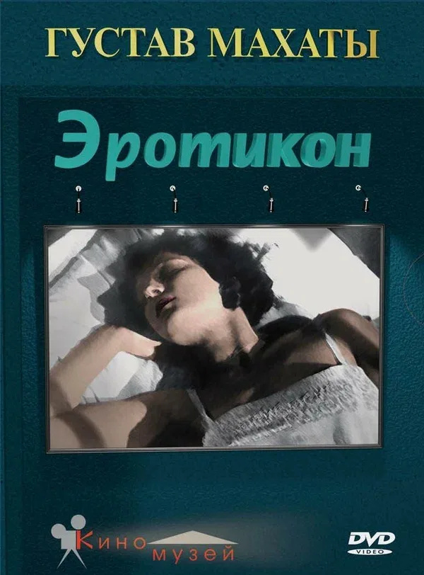 Постер «Эротикон»