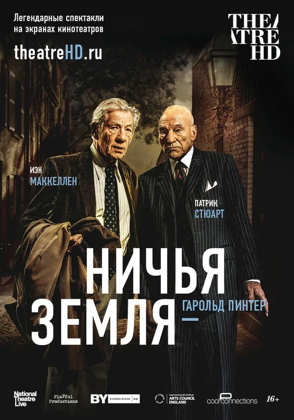 Постер: Ничья земля