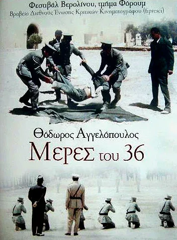 Постер «Дни 1936 года»