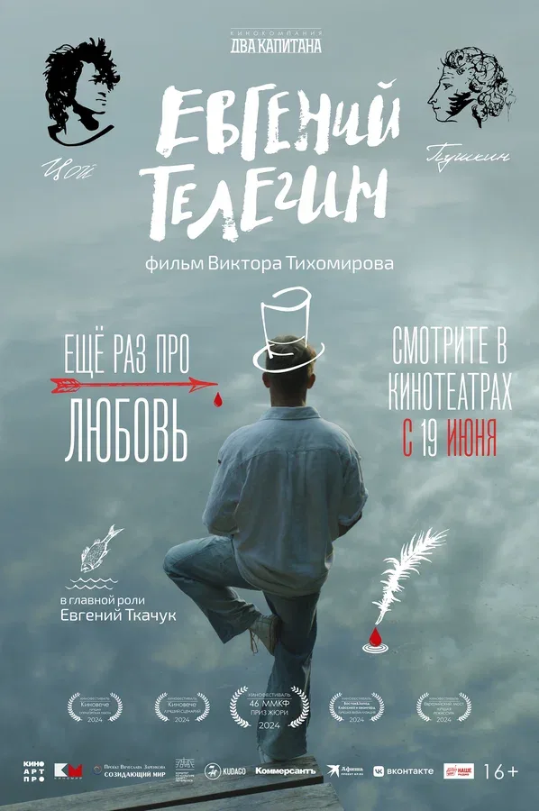 Постер «Евгений Телегин»