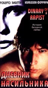 Постер «Дневник насильника»