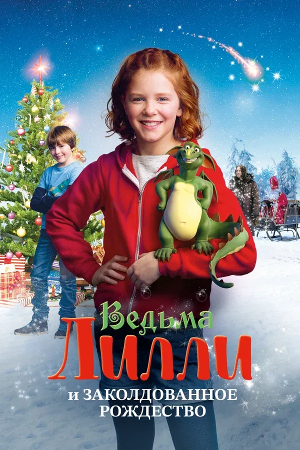 Постер: Ведьма Лилли и Заколдованное Рождество