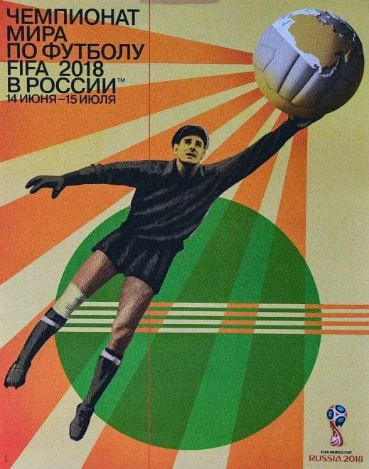 Постер: Чемпионат мира по футболу 2018