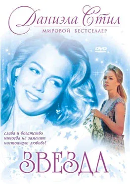 Постер: Звезда