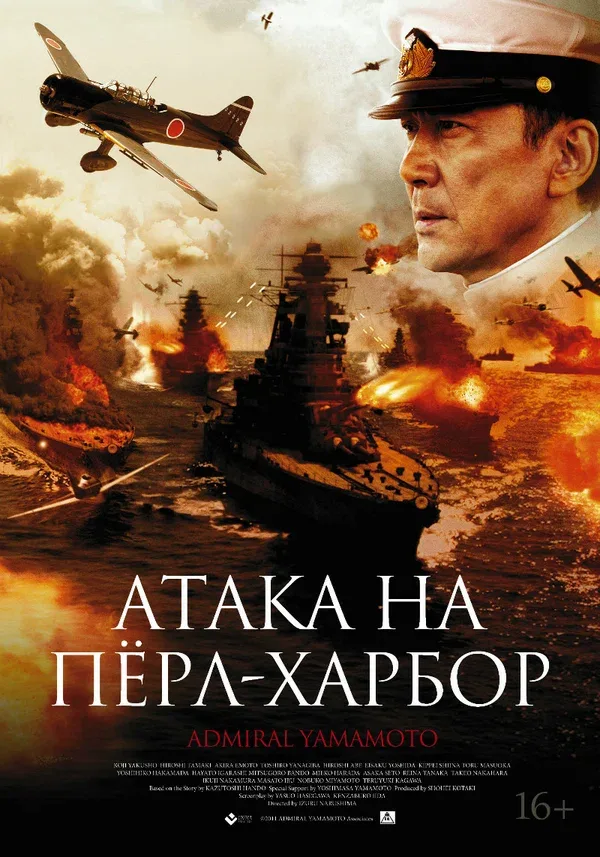 Постер «Атака на Пёрл-Харбор»