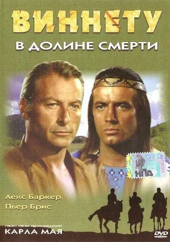Постер: Виннету в долине смерти