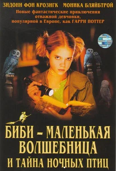 Постер «Биби – маленькая волшебница и тайна ночных птиц»