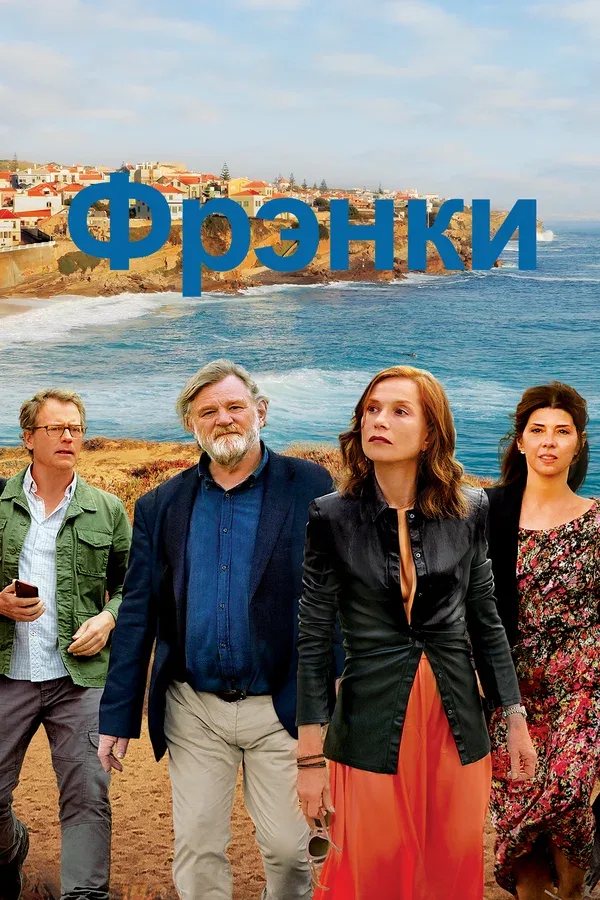 Постер «Фрэнки»