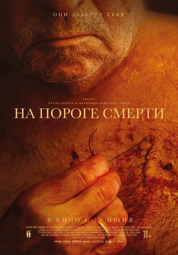 Постер: На пороге смерти