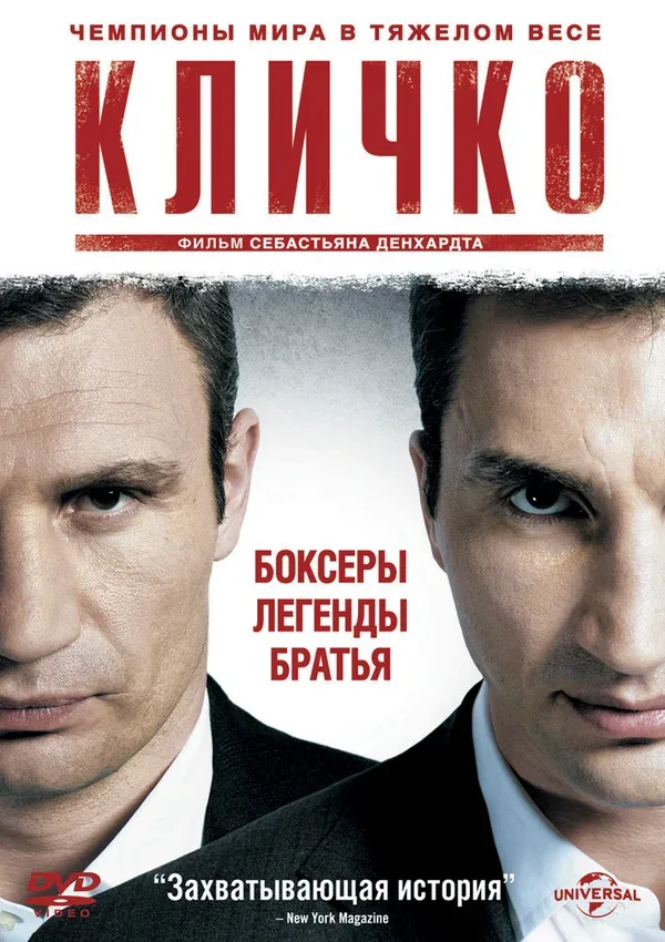 Постер: Кличко