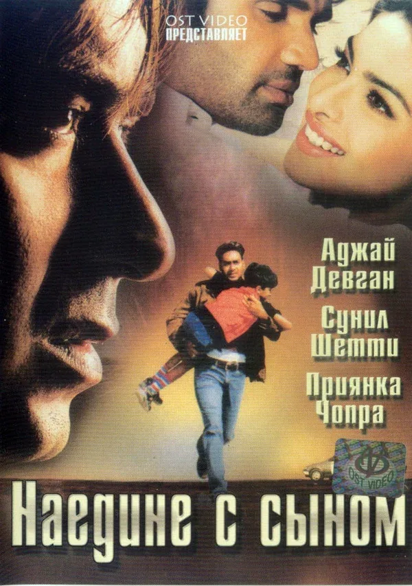 Постер: Наедине с сыном
