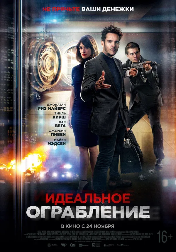 Постер «Идеальное ограбление»
