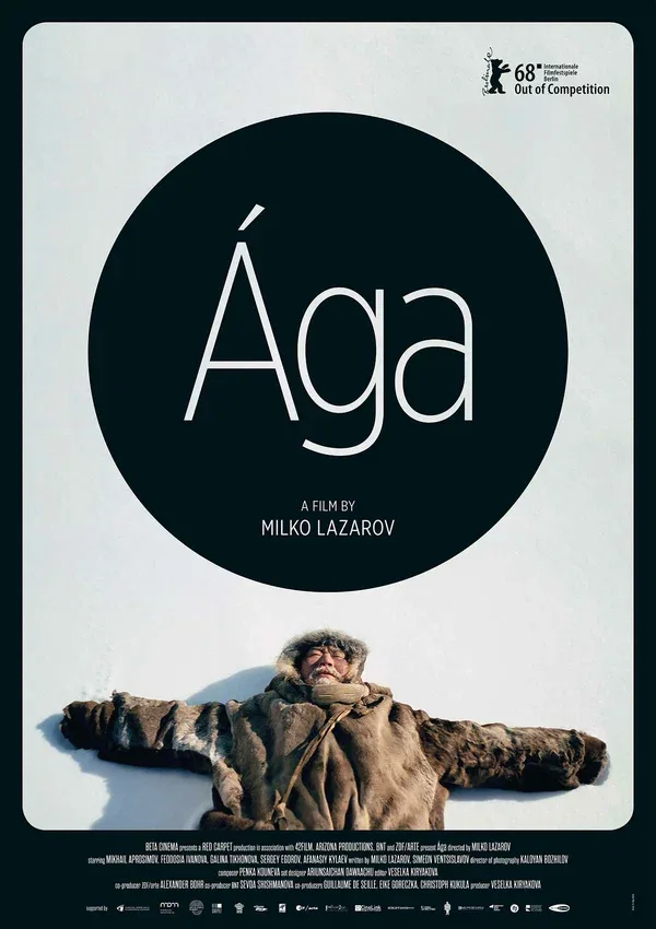 Постер «Ага»