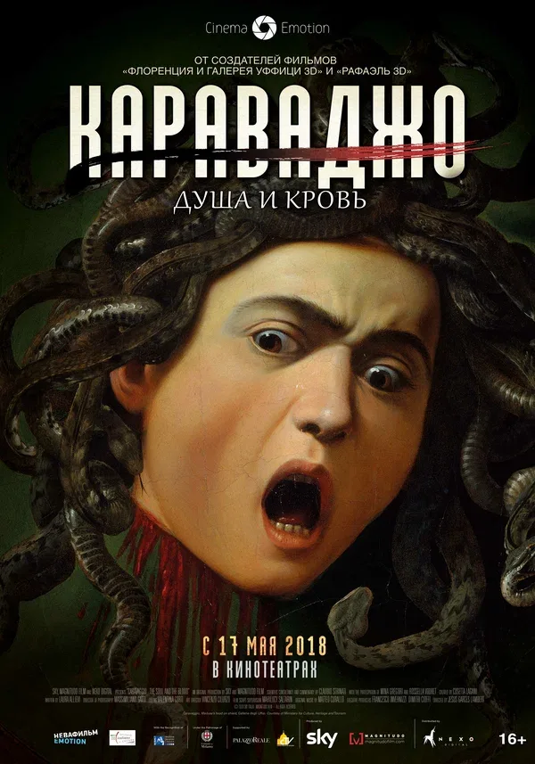 Постер: Караваджо. Душа и кровь
