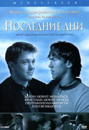 Постер: Последние дни