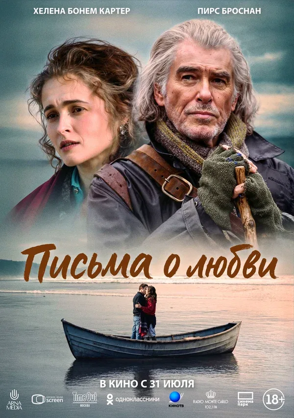 Постер: Письма о любви