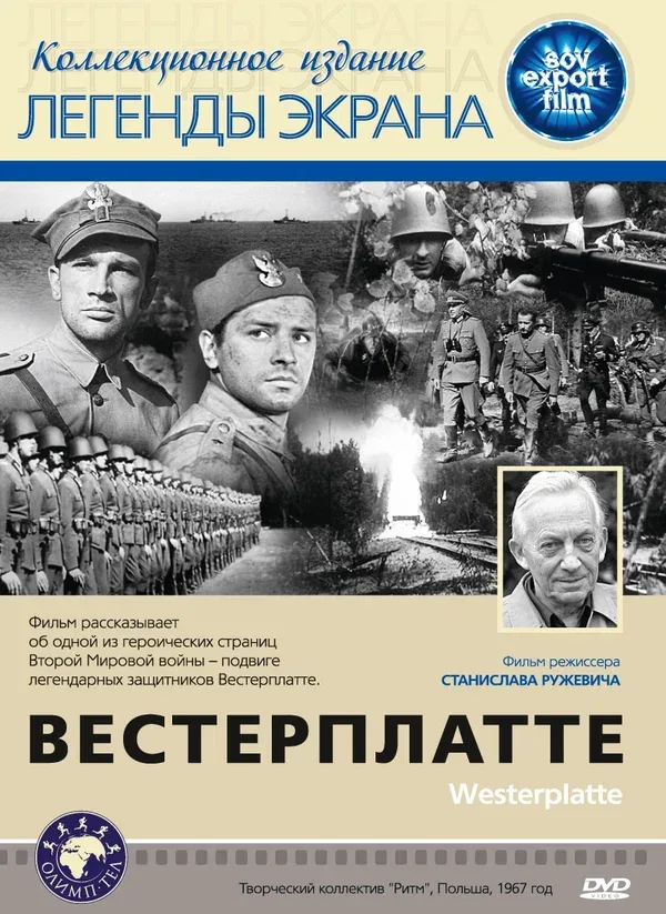 Постер: Вестерплатте