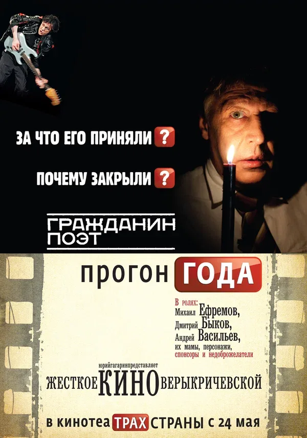 Постер «Гражданин поэт. Прогон года»