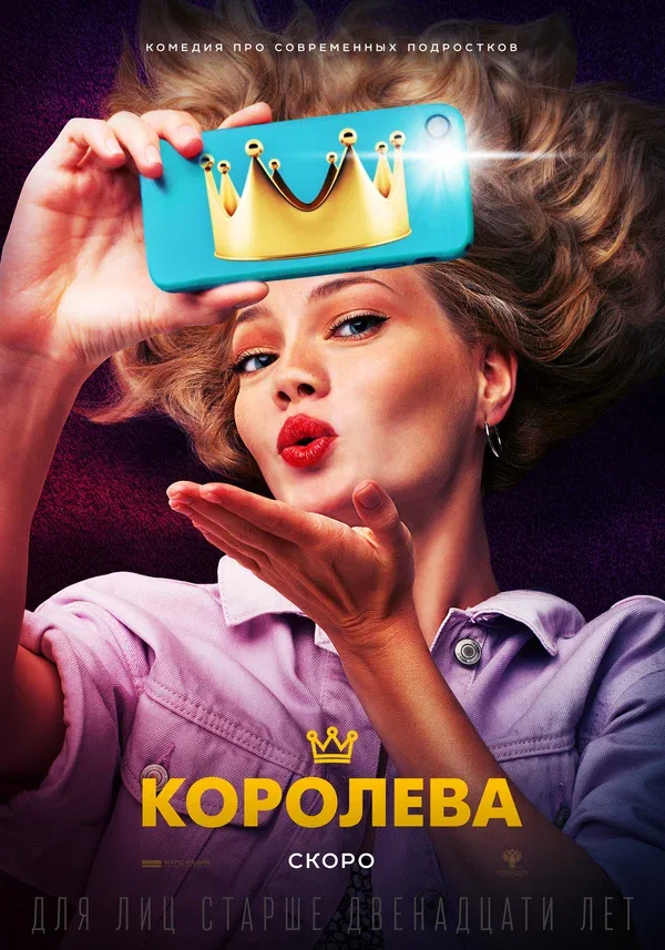 Постер: Королева