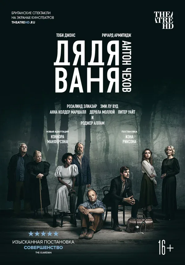 Постер «Дядя Ваня»