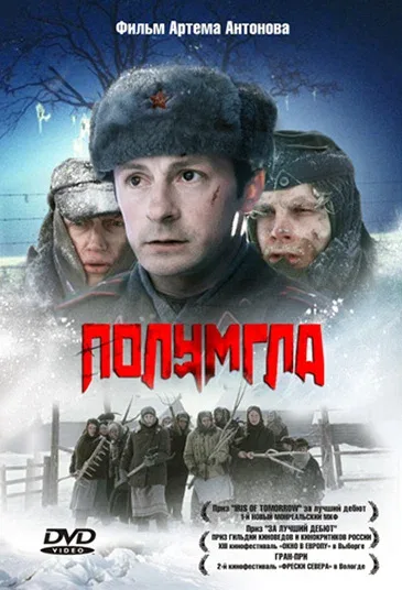 Постер: Полумгла