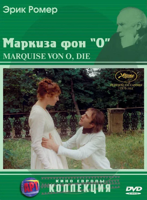 Постер: Маркиза фон О