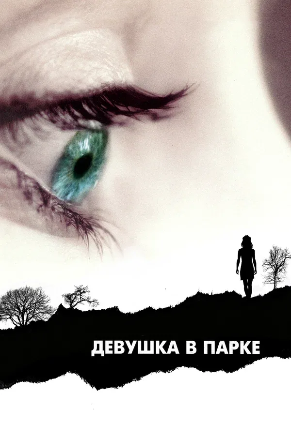 Постер «Девушка в парке»