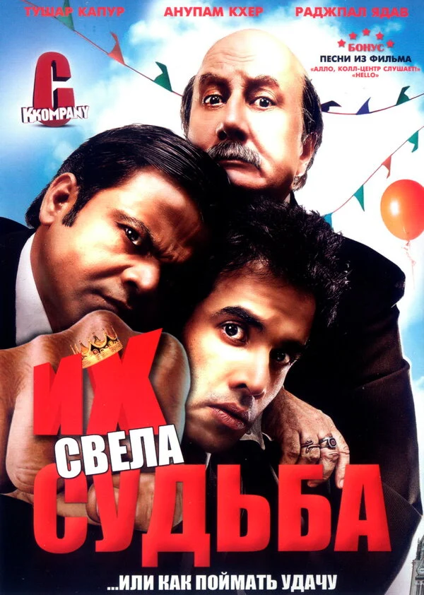 Постер «Их свела судьба»