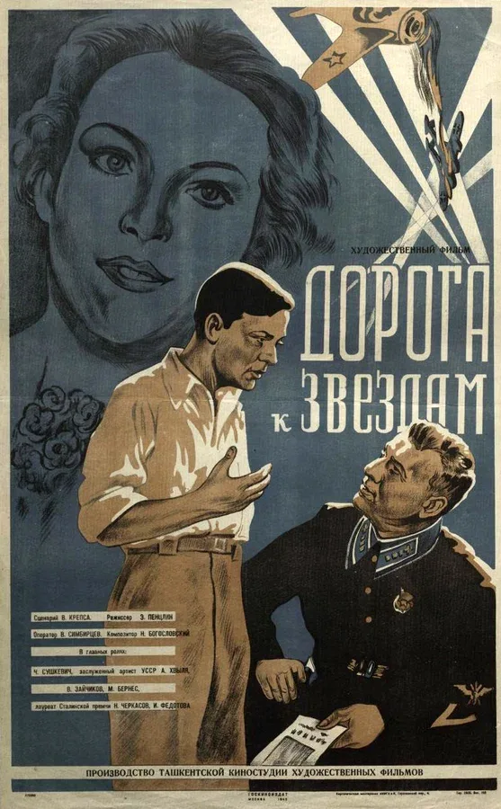 Постер «Дорога к звездам»