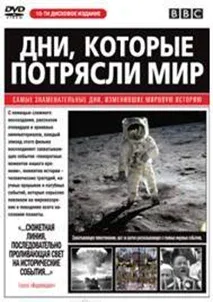 Постер «Дни, которые потрясли мир»