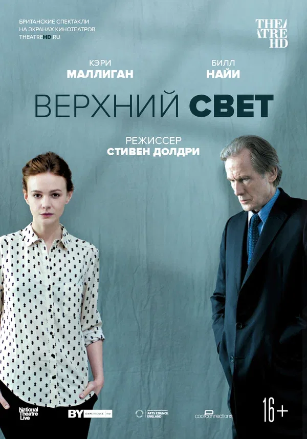 Постер «Верхний свет»