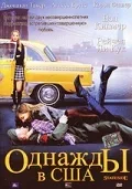 Постер: Однажды в США