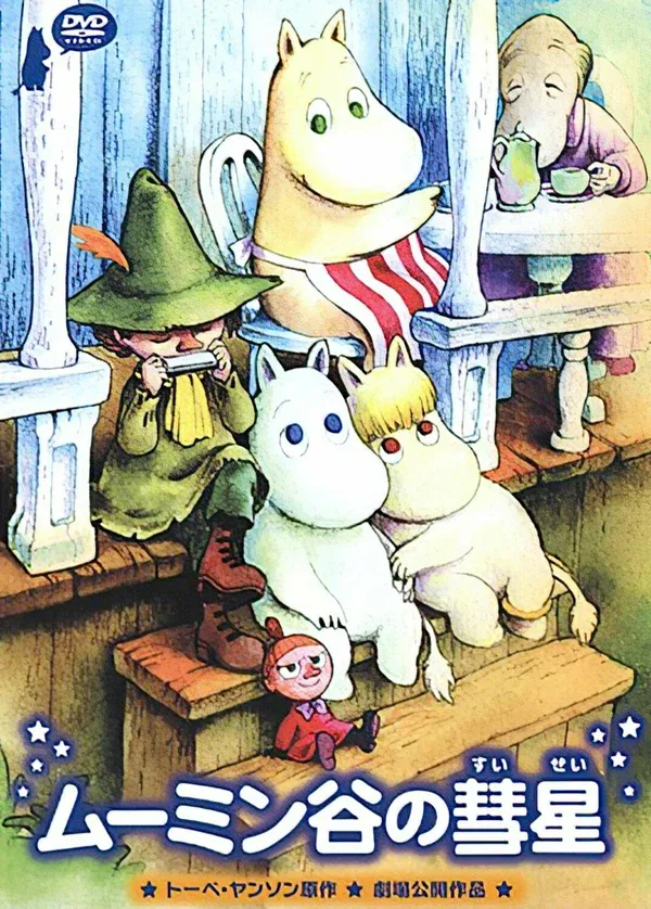 Постер: Комета в долине муми-троллей