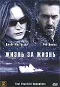 Постер: Жизнь за жизнь