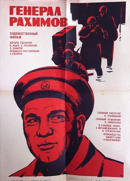 Постер «Генерал Рахимов»